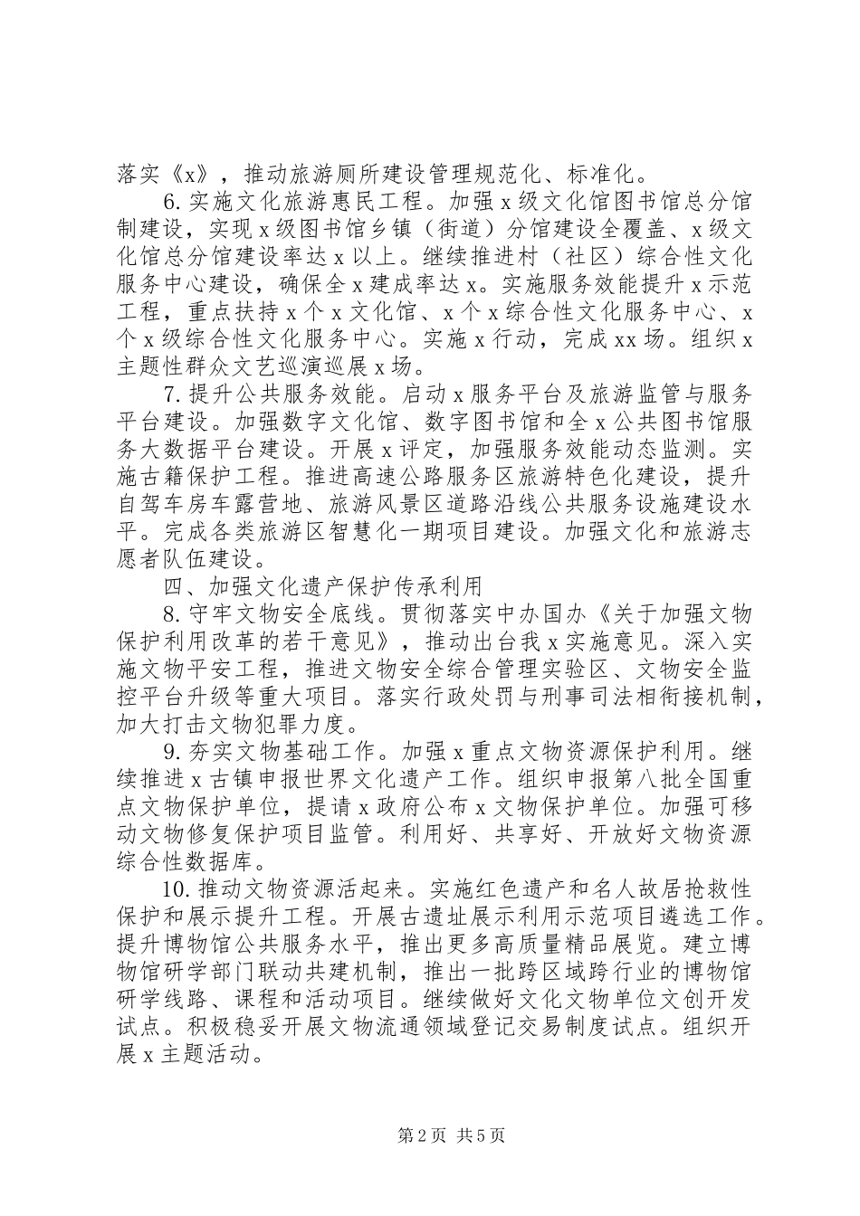 2024年文化和旅游局工作要点_第2页