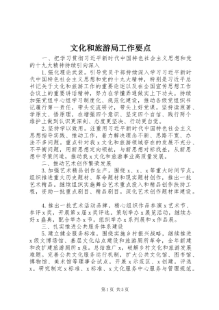 2024年文化和旅游局工作要点