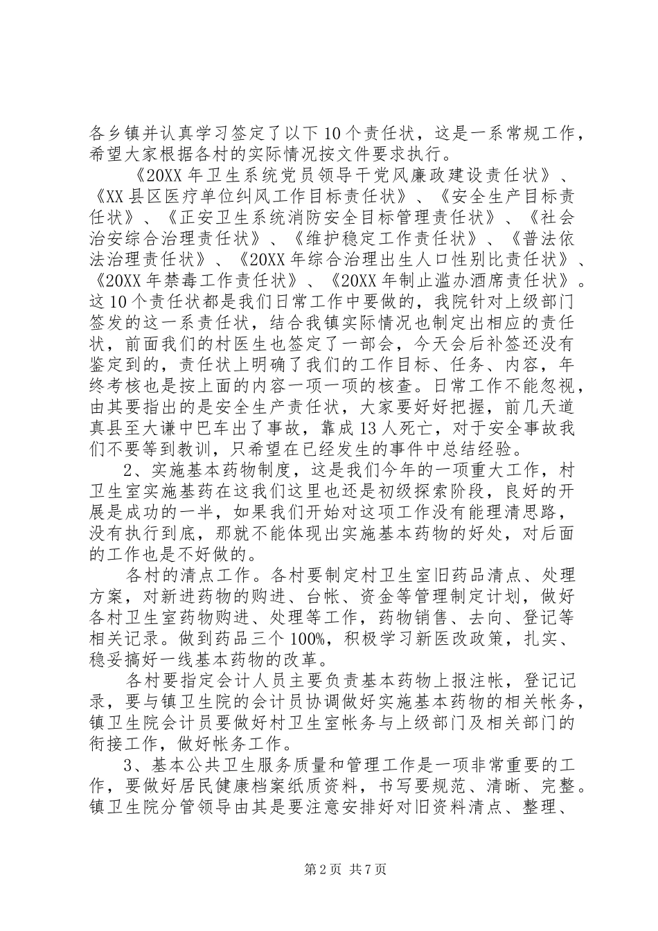 2024年卫生院院长致辞稿范文_第2页