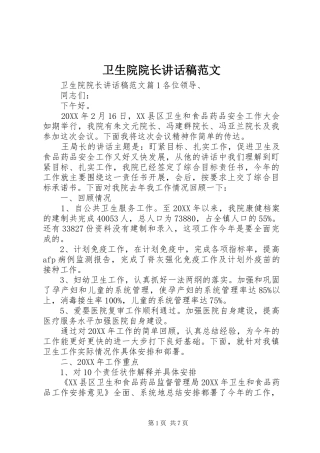 2024年卫生院院长致辞稿范文