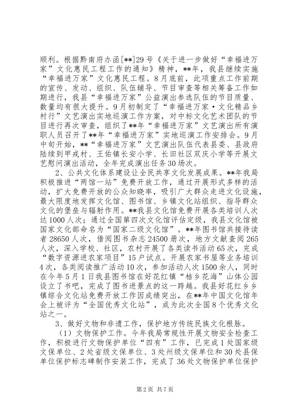 2024年文化和旅游局工作总结_第2页