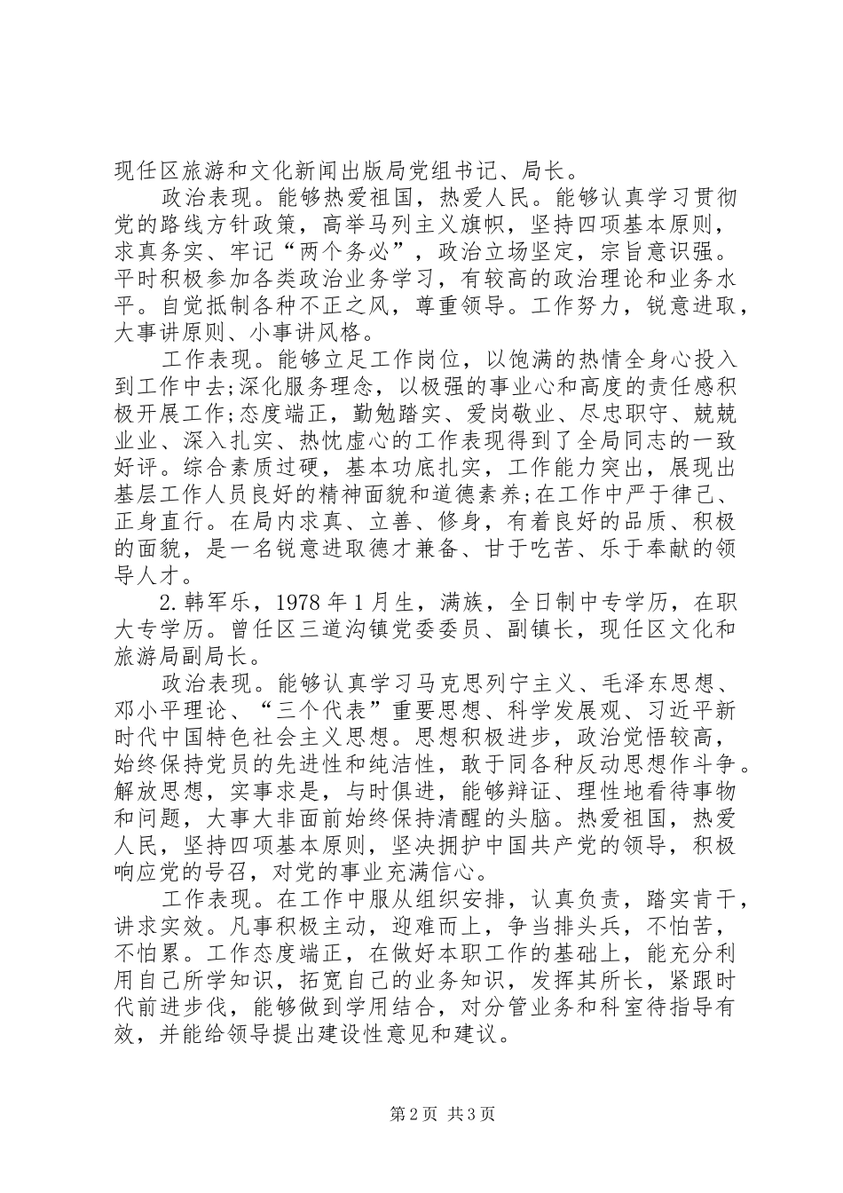 2024年文化和旅游局晋升职级工作方案_第2页