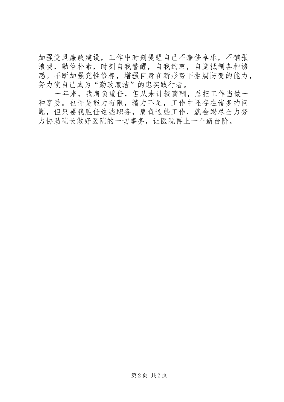 2024年卫生院院长助理述职报告_第2页