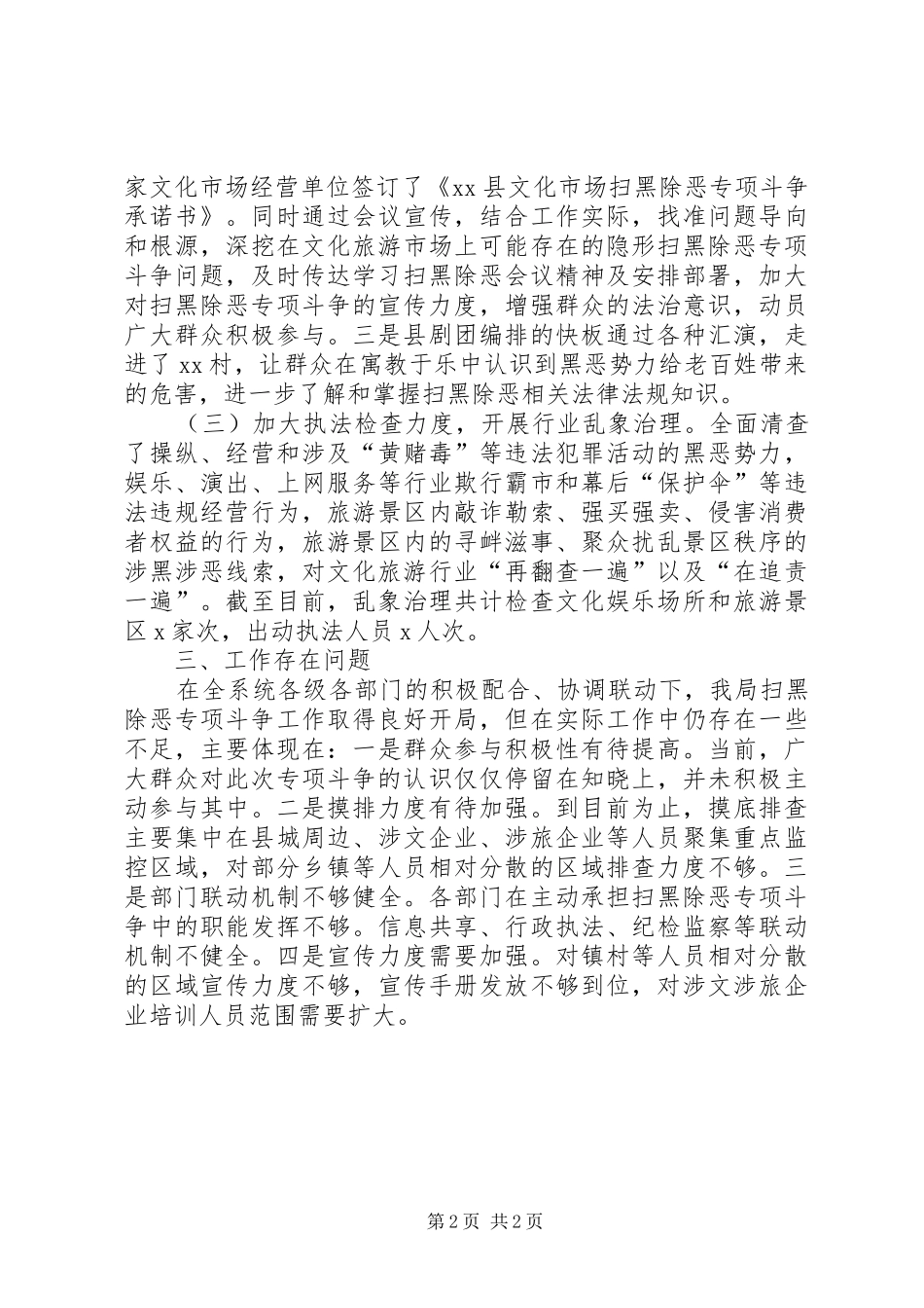 2024年文化和旅游局扫黑除恶专项斗争工作汇报_第2页