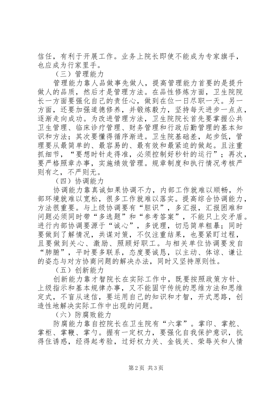 2024年卫生院长的工作心得体会_第2页