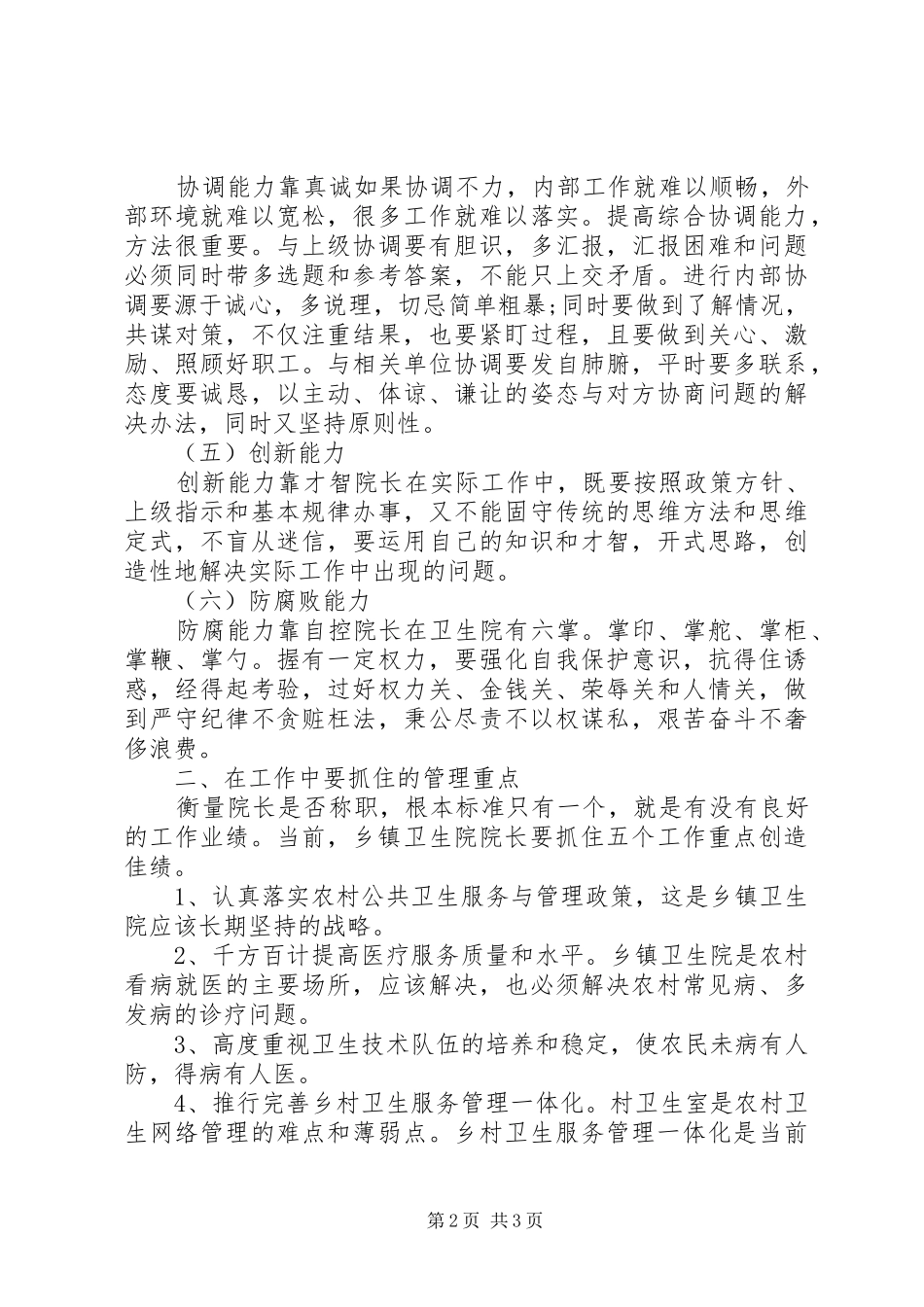 2024年卫生院长工作心得_第2页