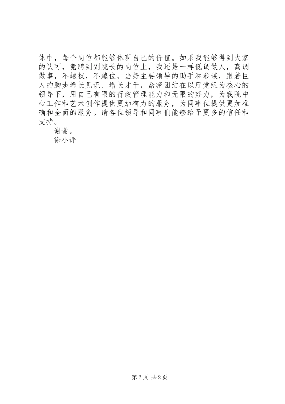 2024年卫生院长竞聘演讲稿_第2页