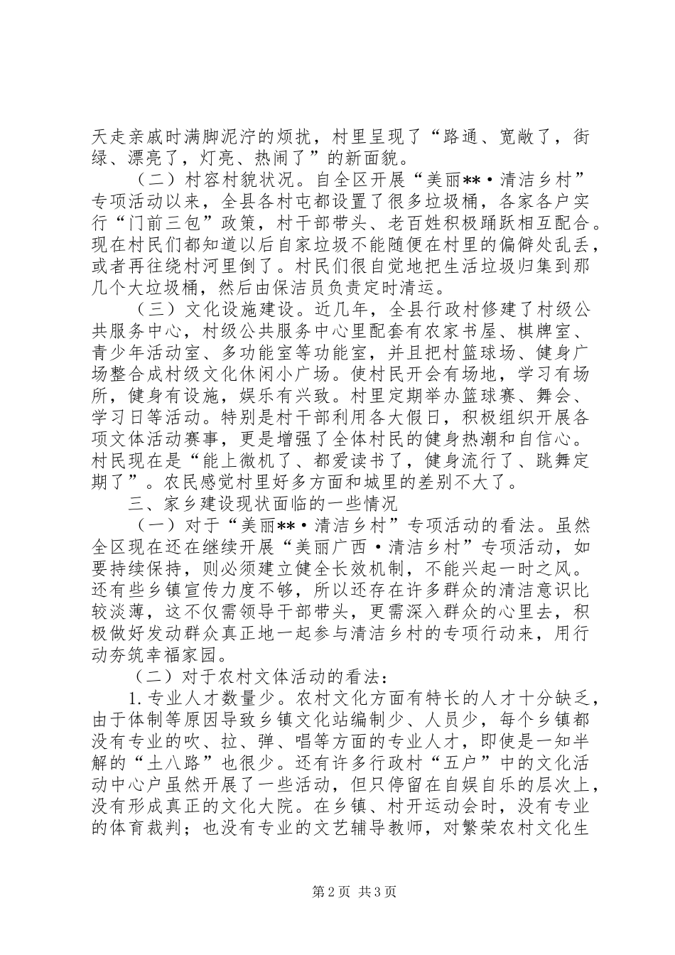 2024年文化和体育局机关干部春节回乡调研情况报告_第2页