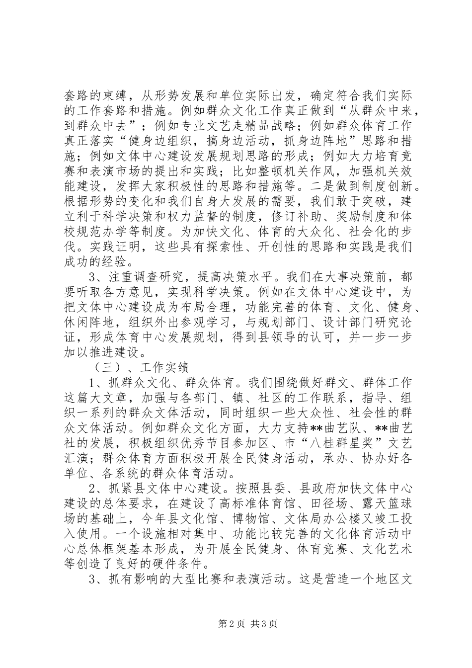 2024年文化和体育局述职报告_第2页