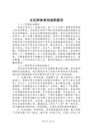 2024年文化和体育局述职报告