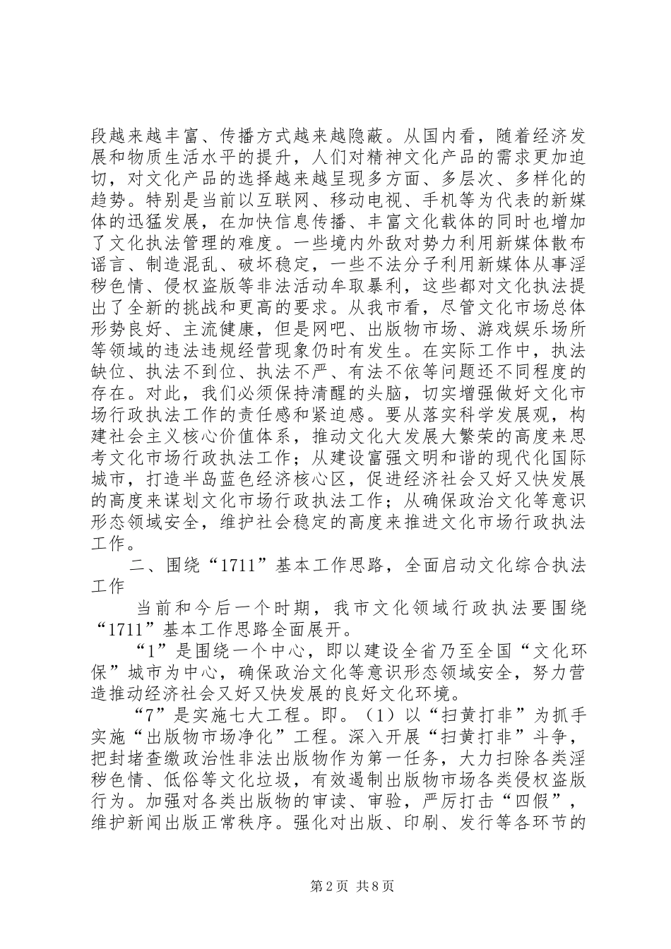 2024年文化环保城市建设意见_第2页