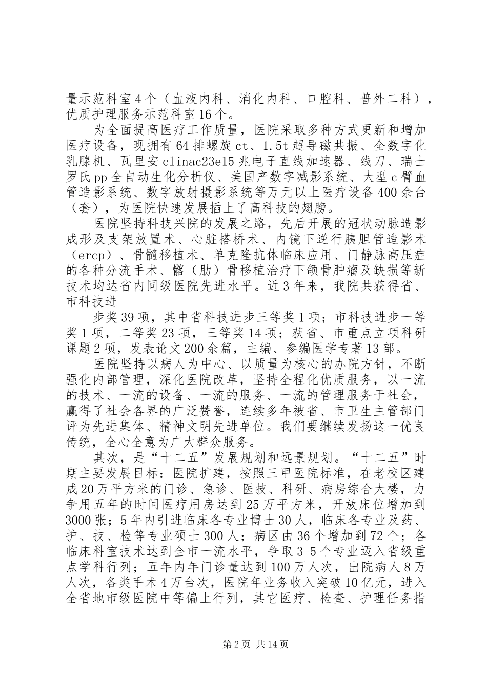 2024年卫生院长培训演讲稿_第2页