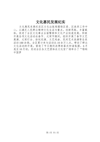 2024年文化惠民发展纪实