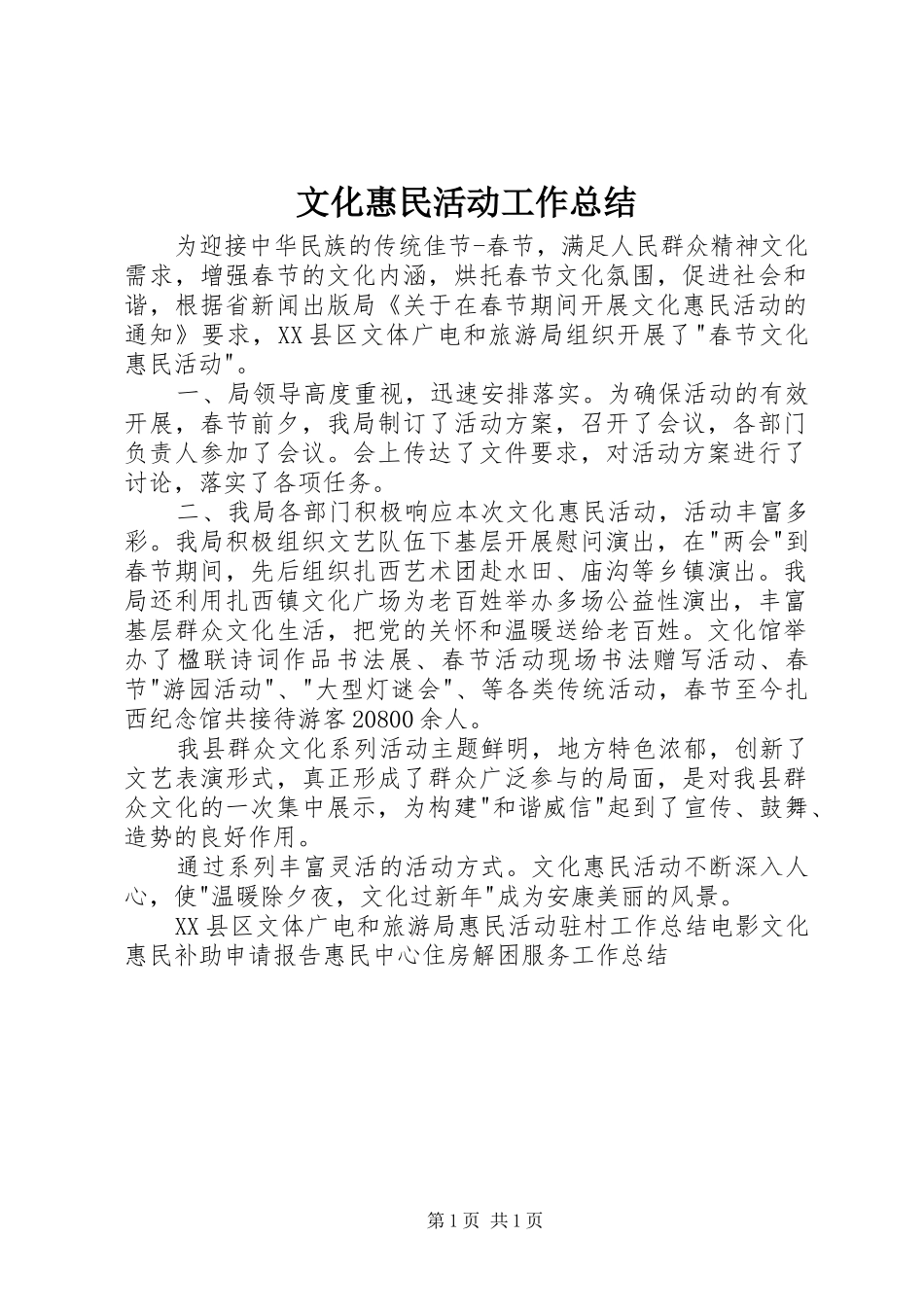2024年文化惠民活动工作总结_第1页