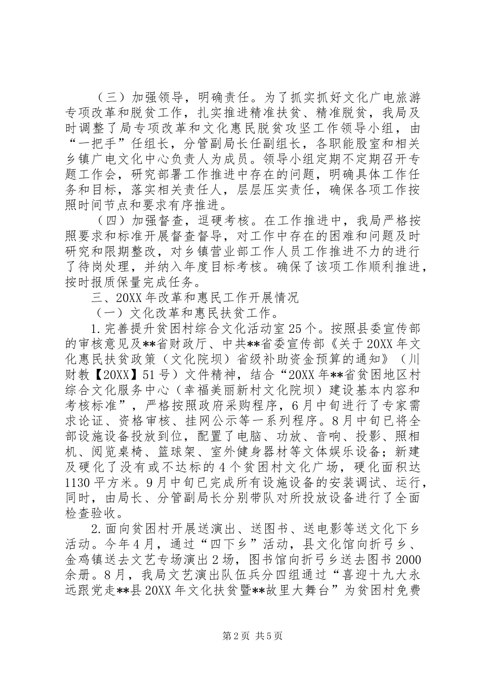 2024年文化惠民及改革工作总结_第2页