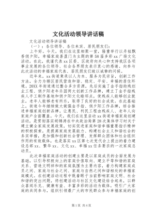 2024年文化活动领导致辞稿