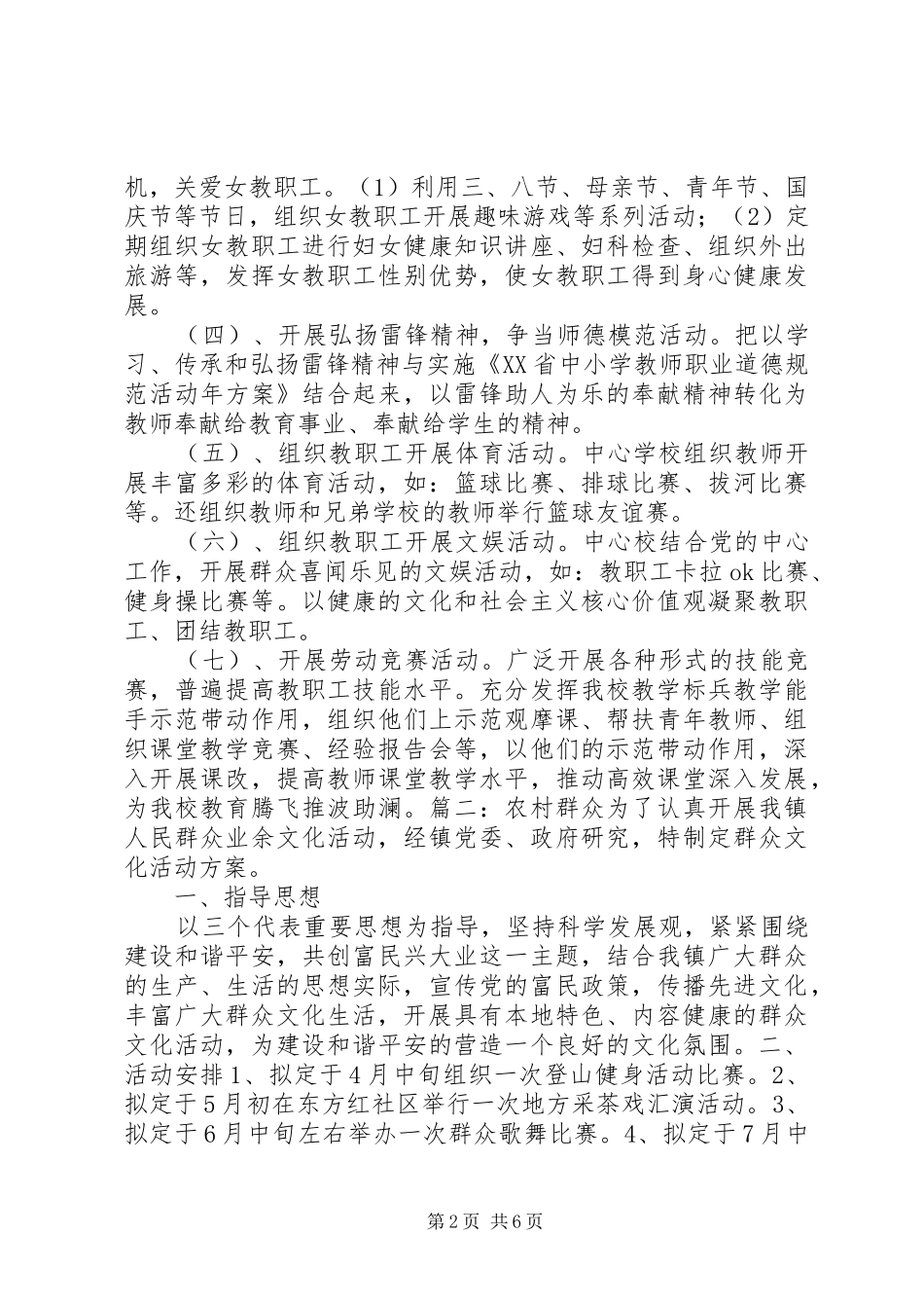 2024年文化活动实施方案_第2页