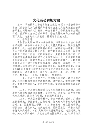 2024年文化活动实施方案