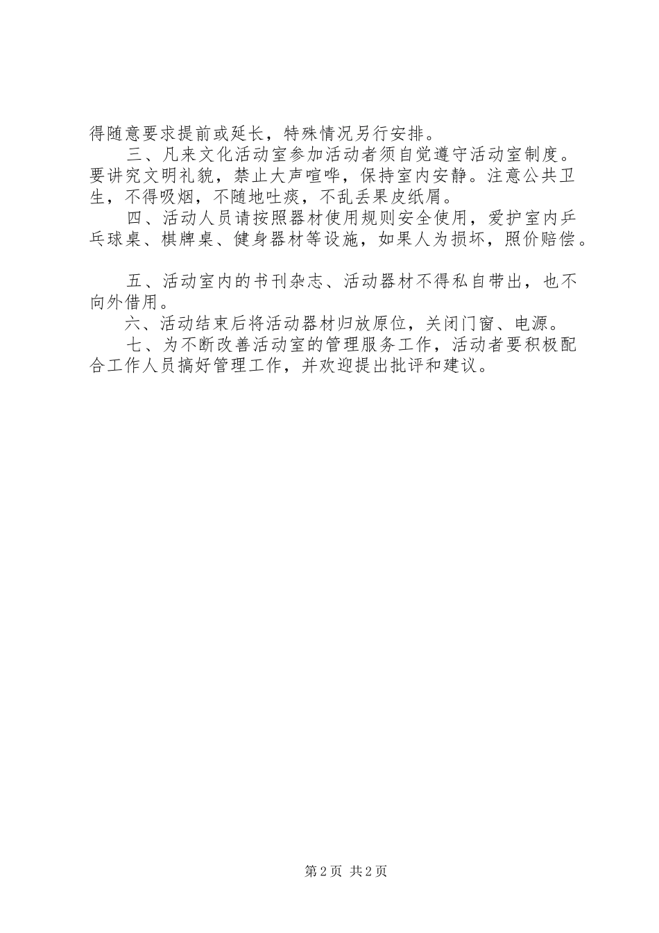 2024年文化活动室管理制度_第2页