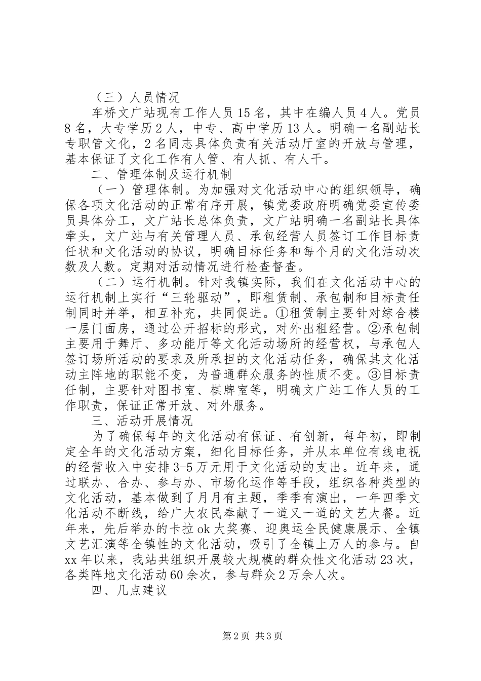 2024年文化活动中心建设运转情况汇报_第2页