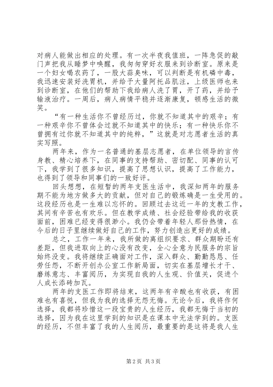 2024年卫生院支医工作心得_第2页