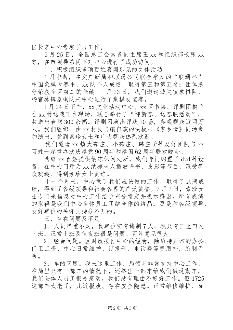2024年文化活动中心主任述职报告_第2页