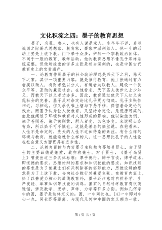 2024年文化积淀之四墨子的教育思想