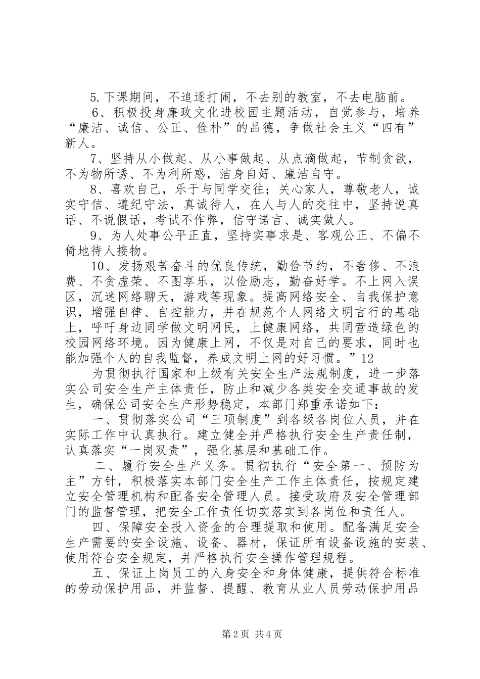 2024年卫生院职工的安全生产承诺书_第2页