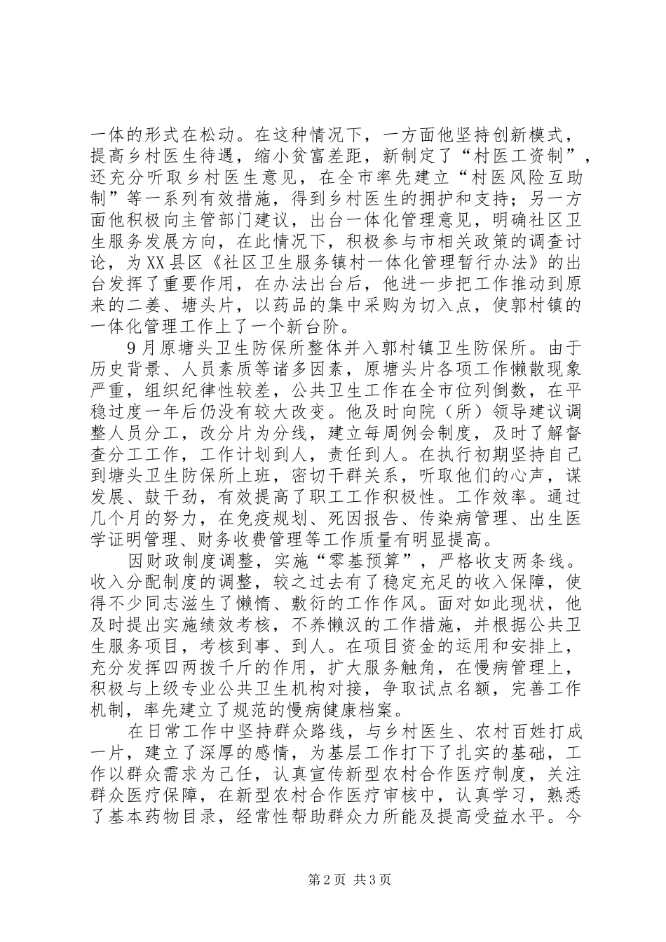2024年卫生院职工个人总结_第2页