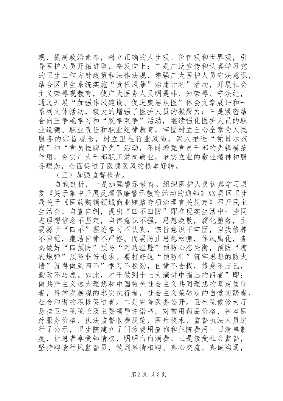 2024年卫生院治庸问责检查总结_第2页