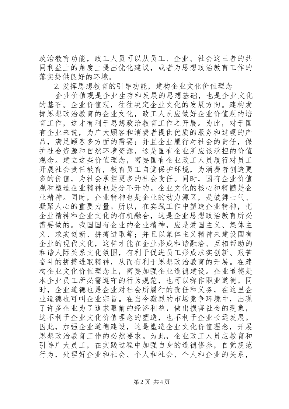 2024年文化建设的思想政治教育研究_第2页