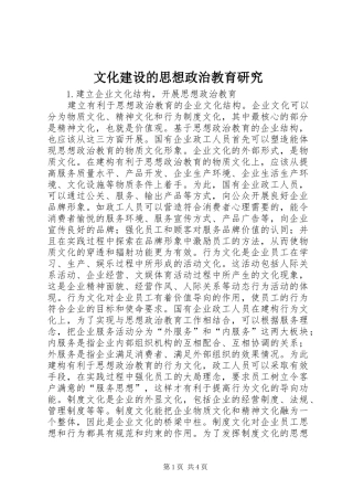 2024年文化建设的思想政治教育研究