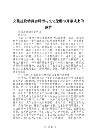 2024年文化建设动员会致辞与文化旅游节开幕式上的致辞