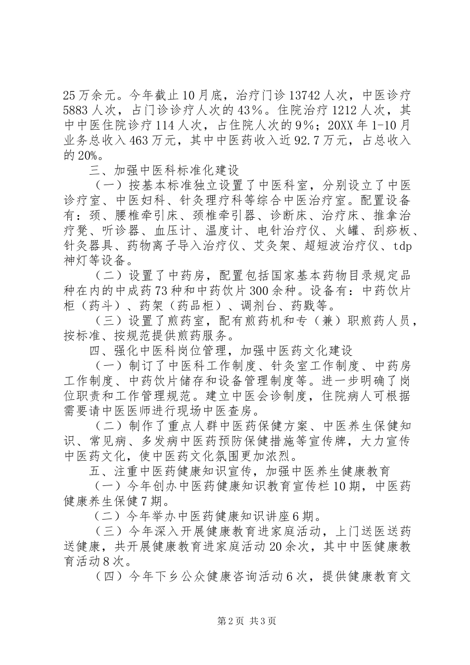 2024年卫生院中医药工作先进单位创建工作汇报_第2页