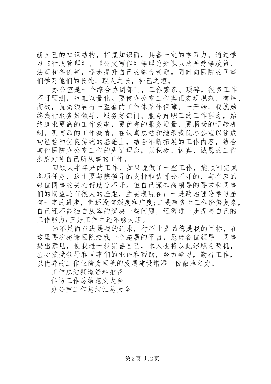 2024年卫生院主任工作总结_第2页