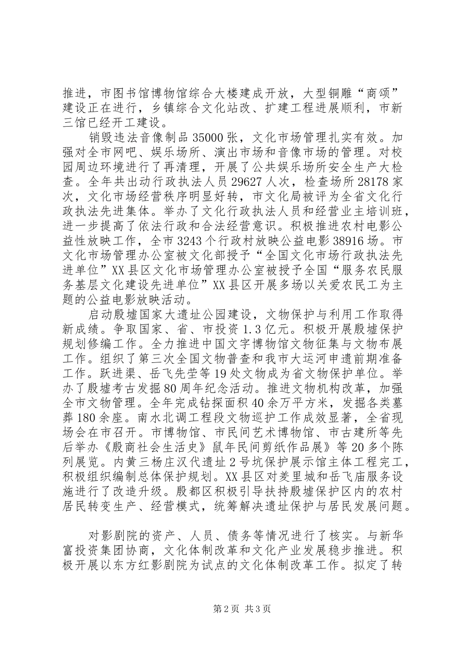 2024年文化建设管理会市长讲话稿_第2页