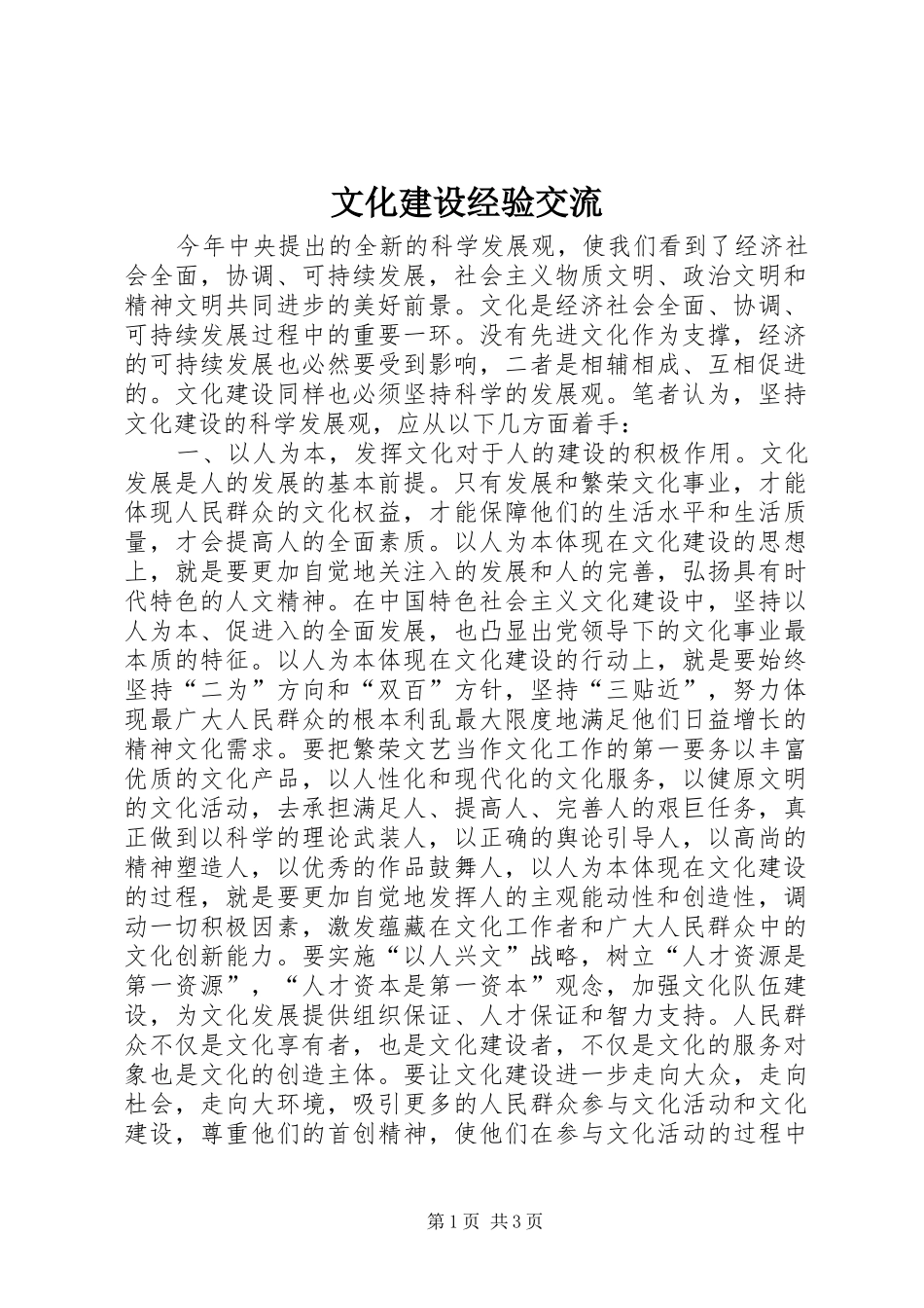 2024年文化建设经验交流_第1页