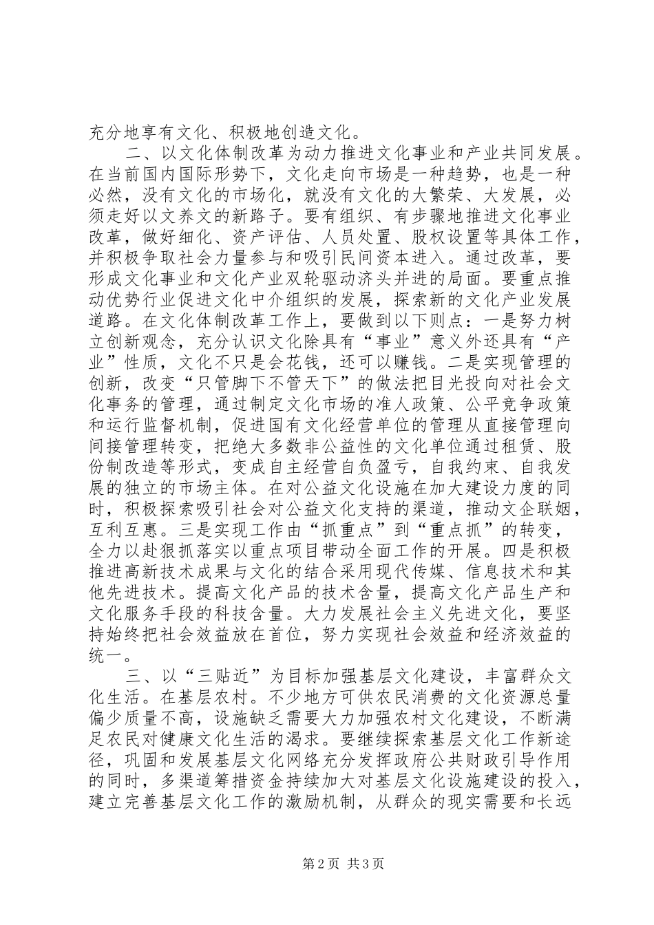 2024年文化建设经验交流_第2页