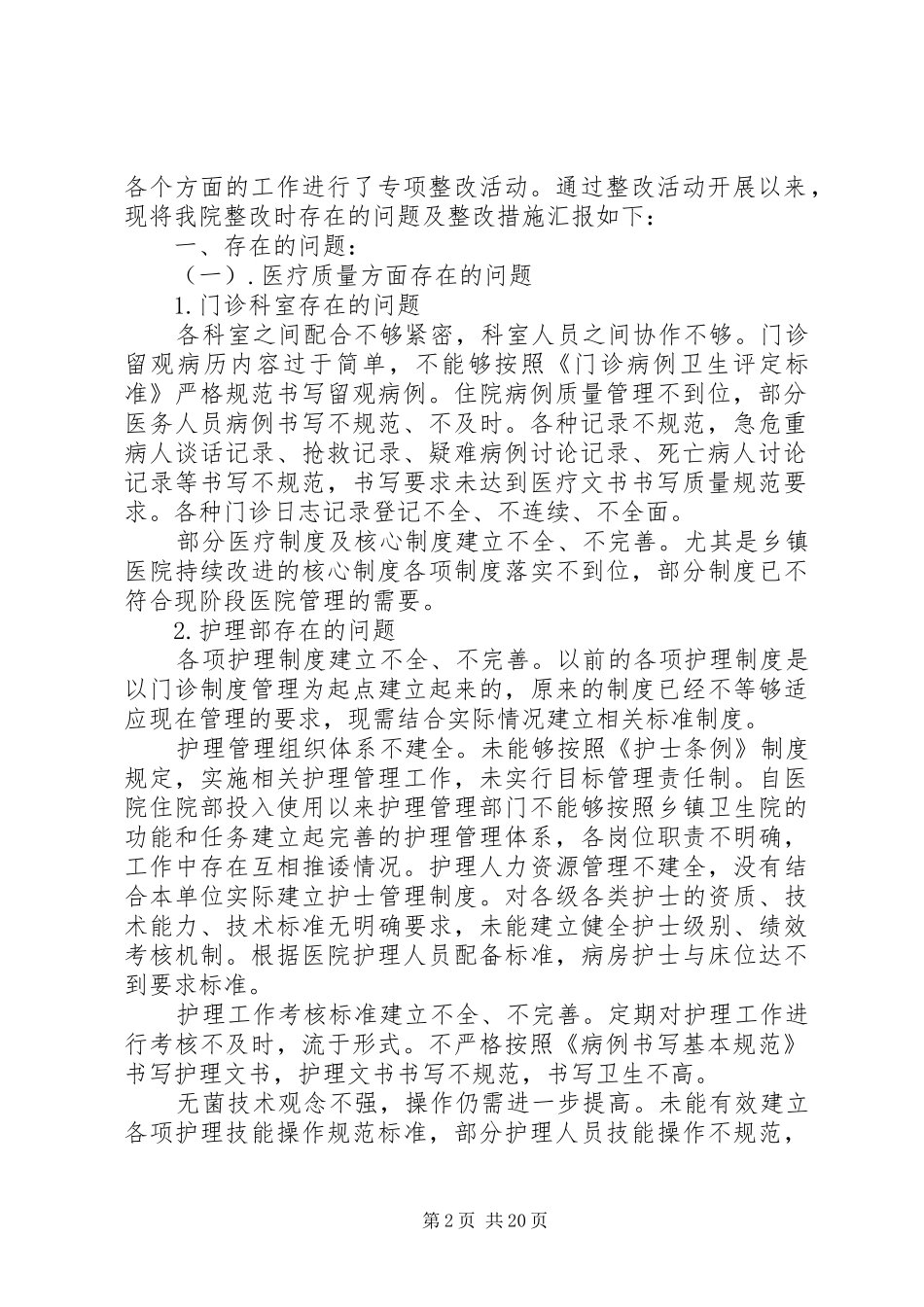 2024年卫生院自查措及整改措施_第2页