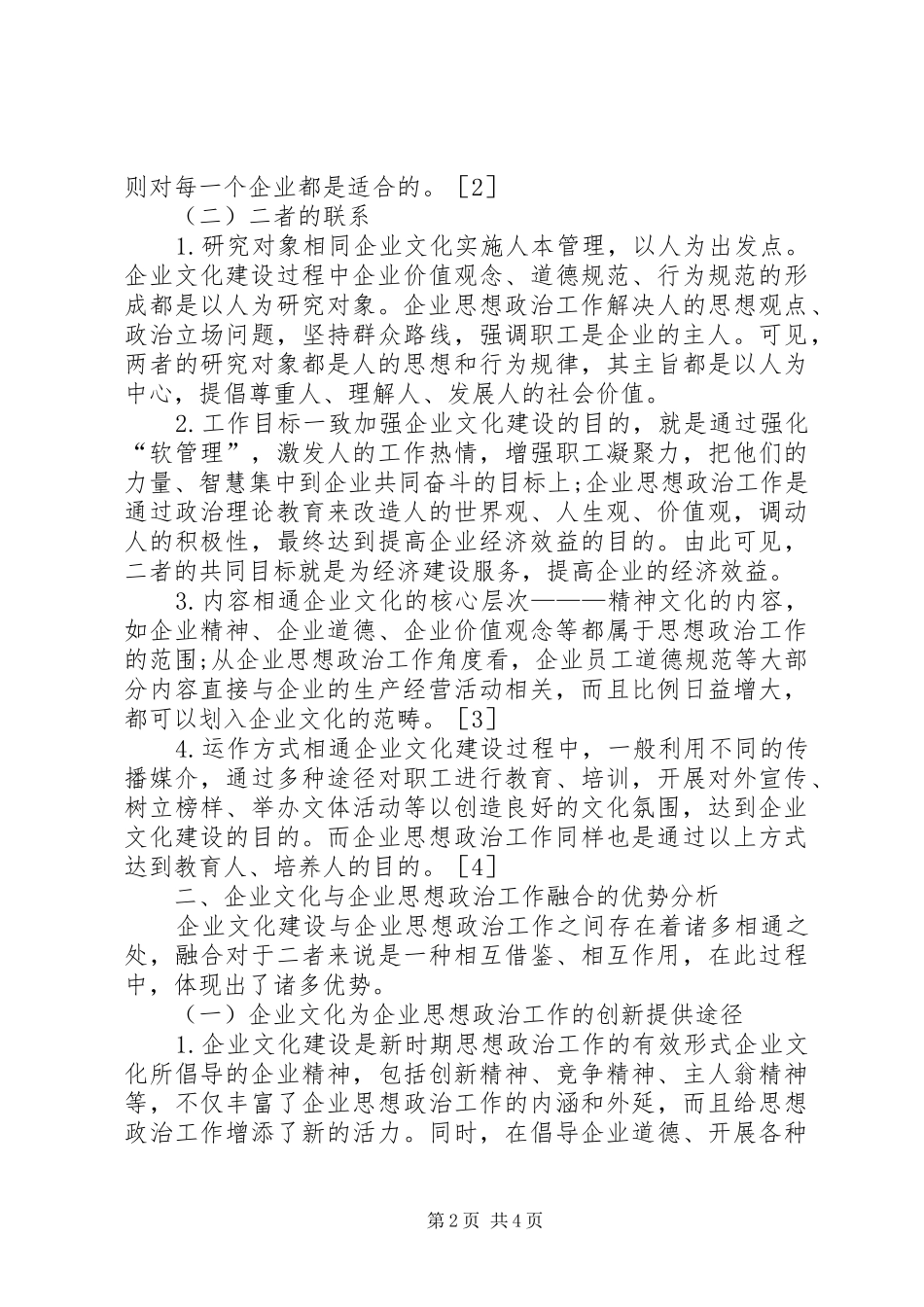 2024年文化建设与思政工作的关联_第2页