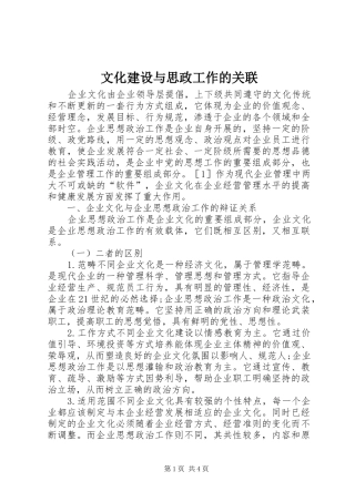 2024年文化建设与思政工作的关联