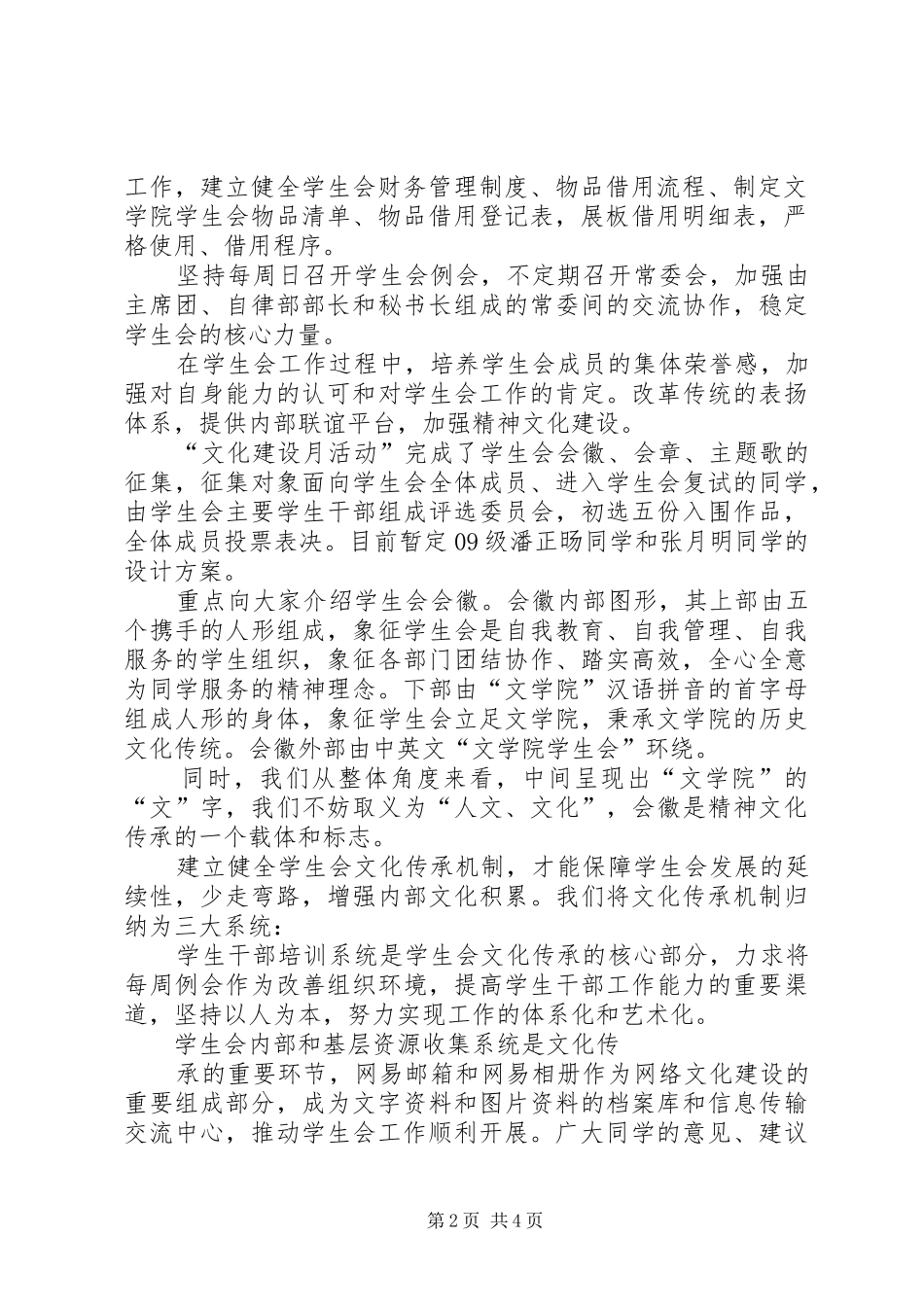 2024年文化建设月活动成果展示讲话稿_第2页