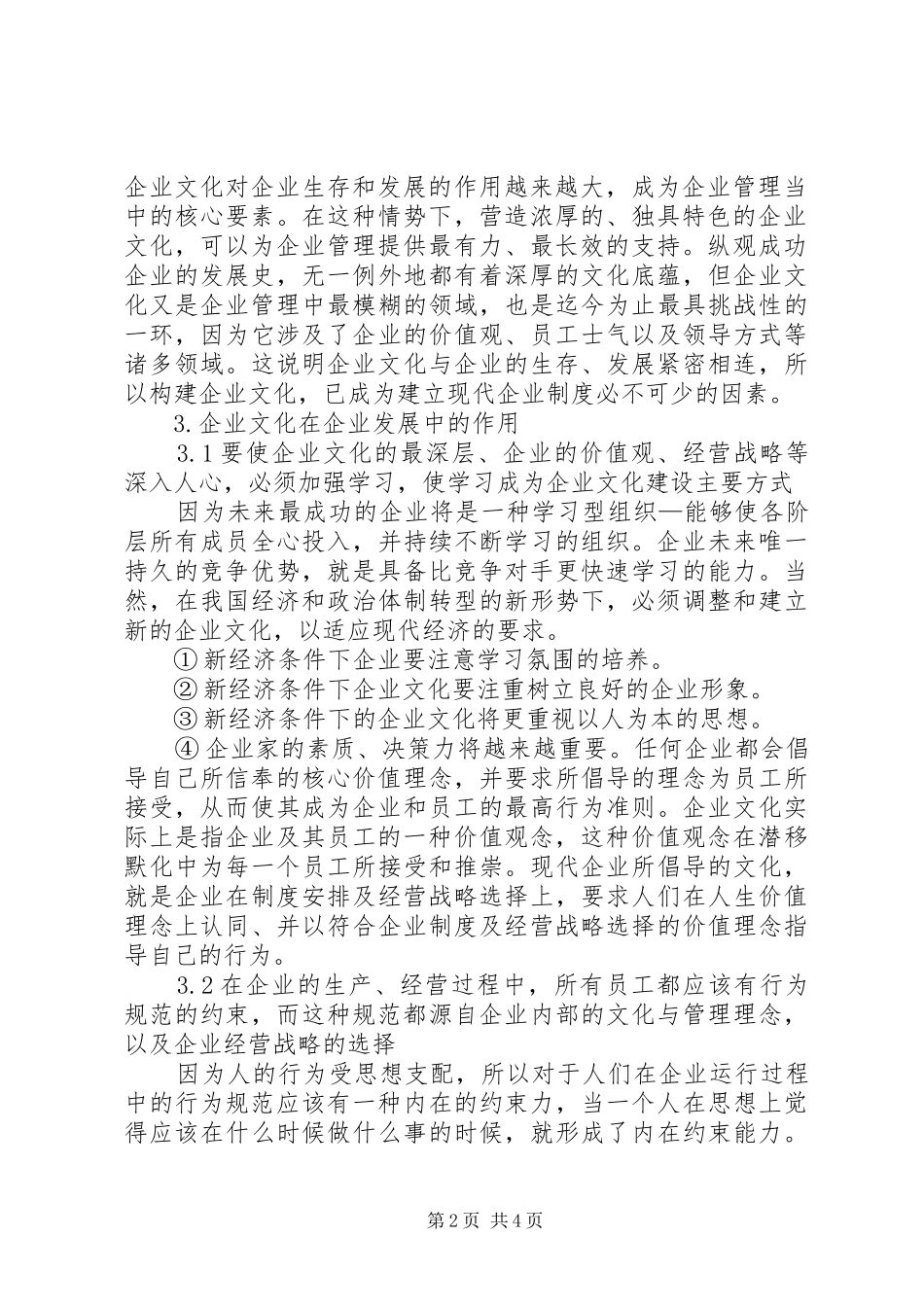 2024年文化建设在企业发展中的作用先进的文化在社会发展中的作用_第2页