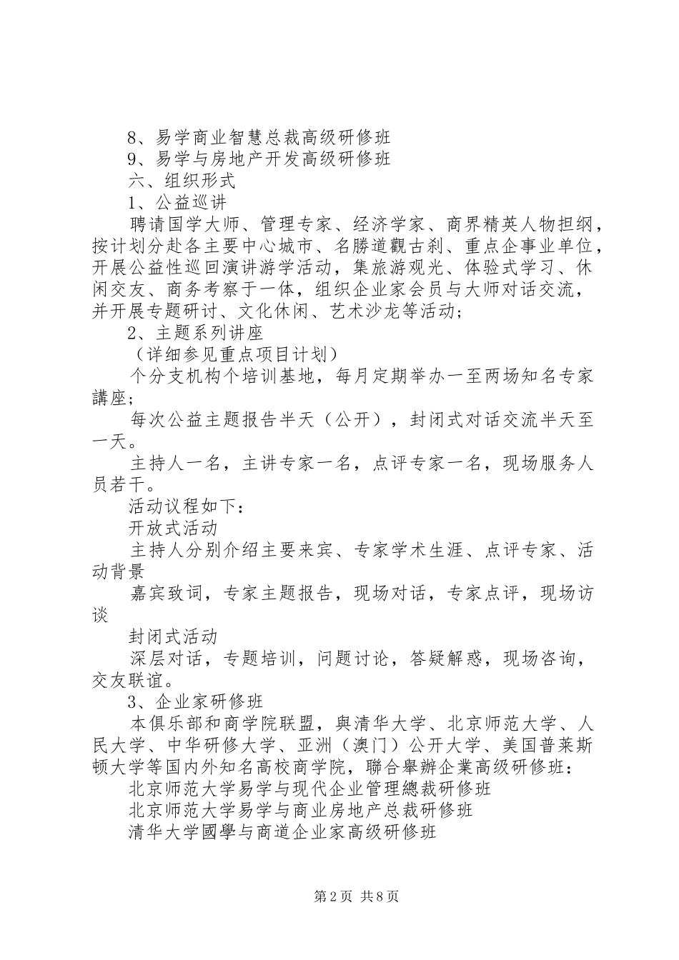 2024年文化讲堂活动方案_第2页