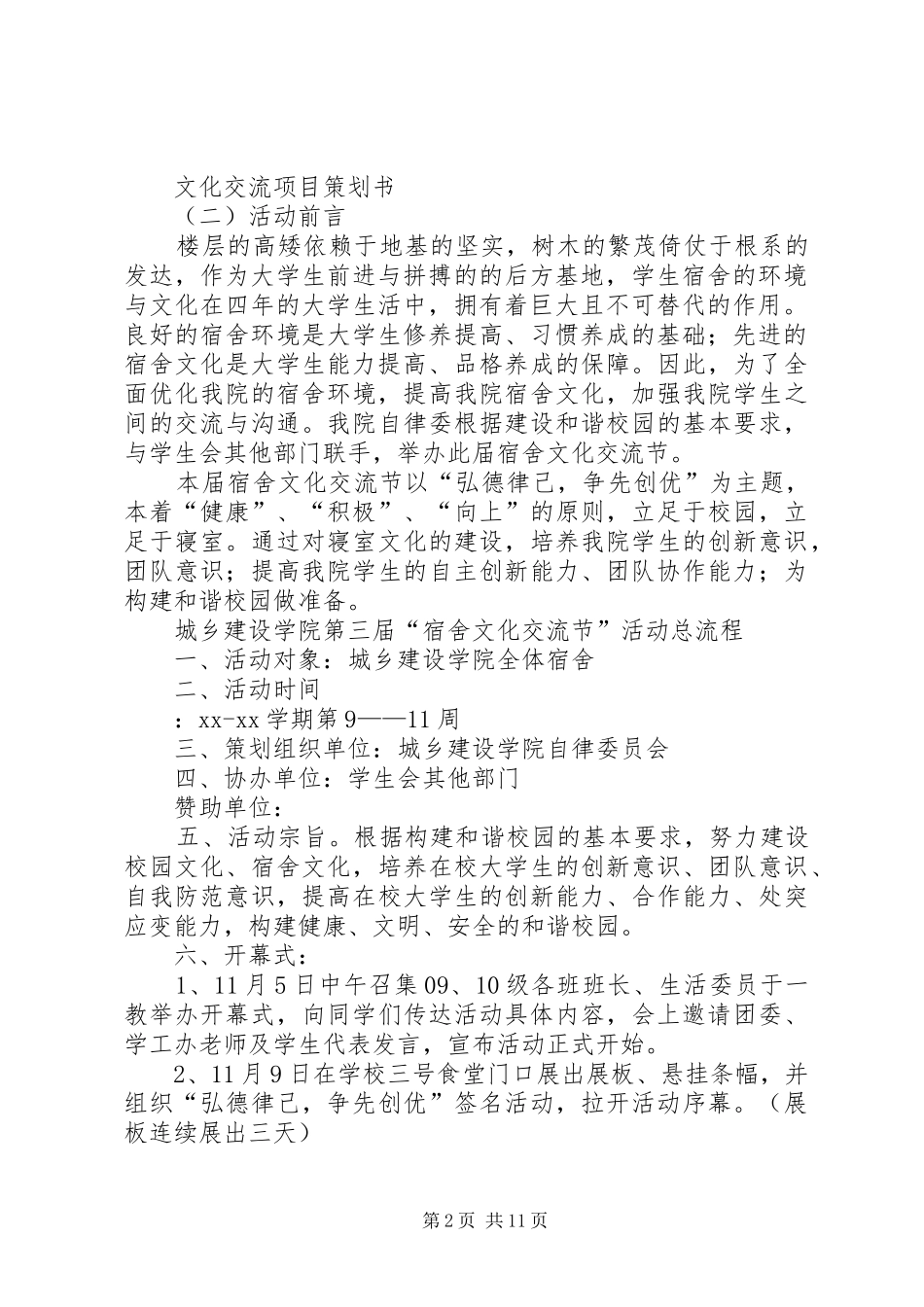 2024年文化交流项目策划书_第2页