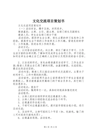 2024年文化交流项目策划书