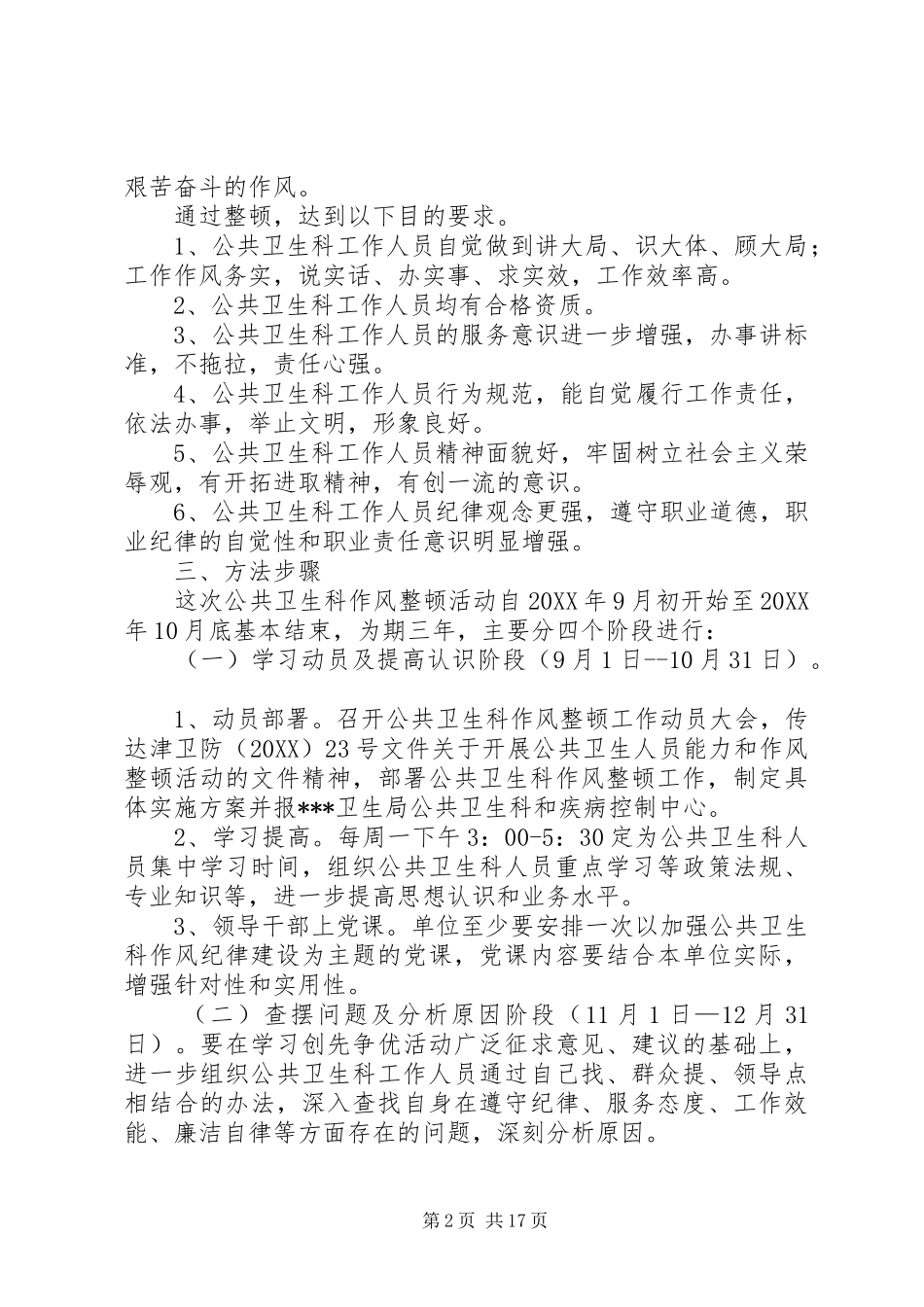 2024年卫生院作风整顿方案_第2页