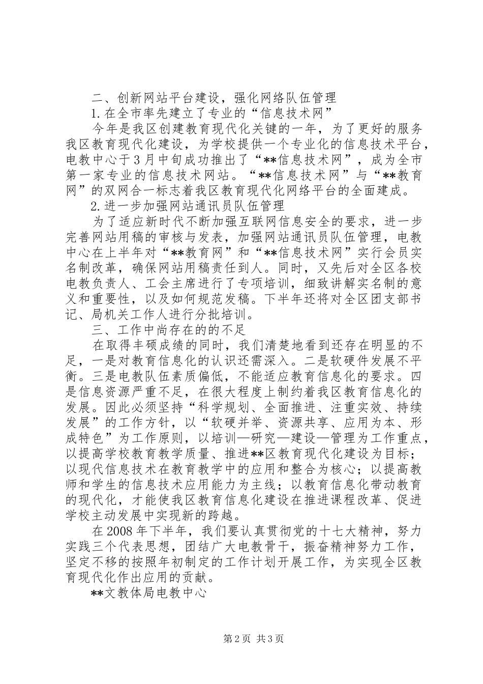 2024年文化教育体育局电教中心上半年工作总结_第2页