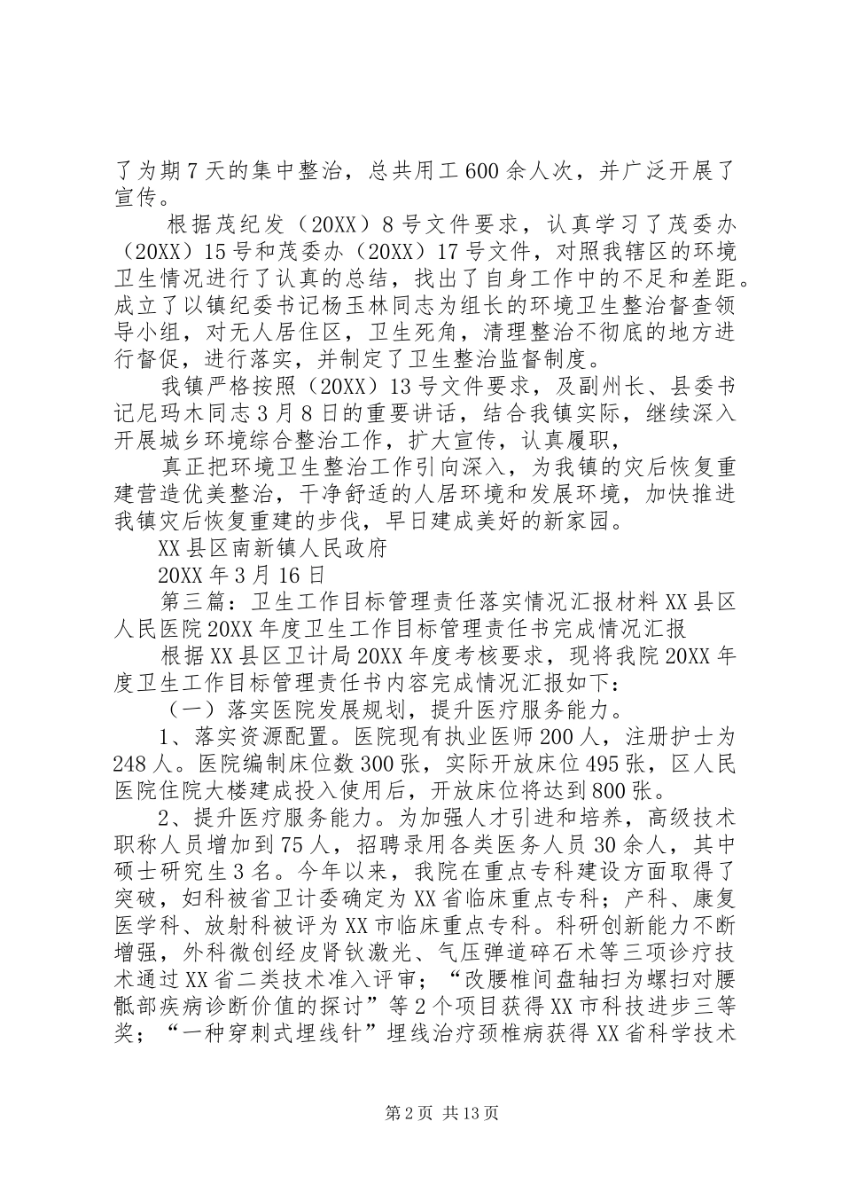 2024年卫生责任区整改工作情况汇报_第2页