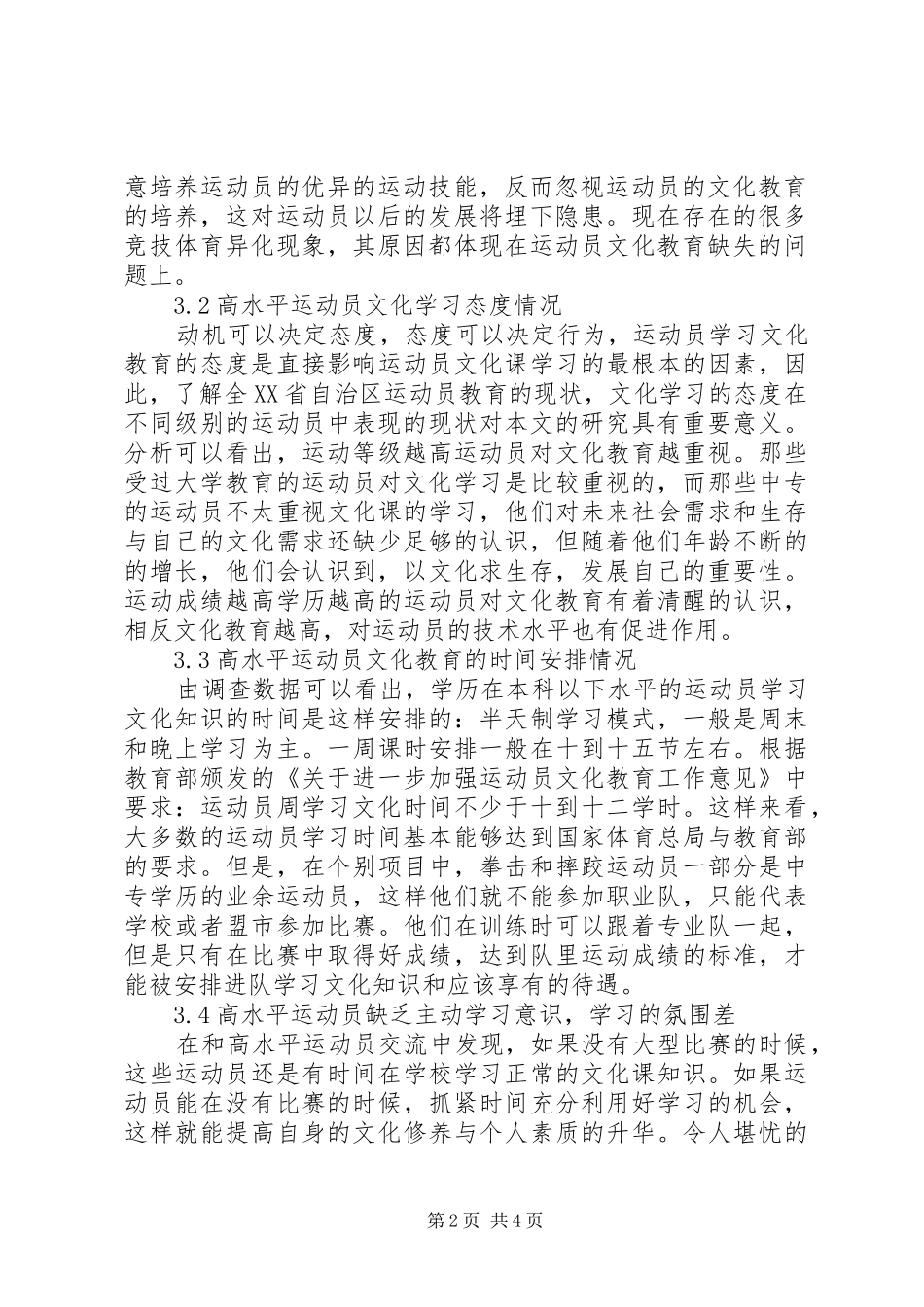 2024年文化教育现状与发展对策_第2页